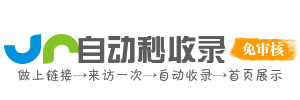 晋禾收录网